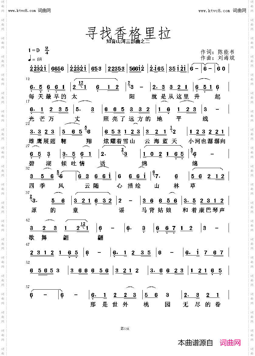寻找香格里拉
