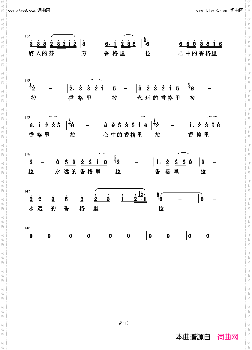 寻找香格里拉
