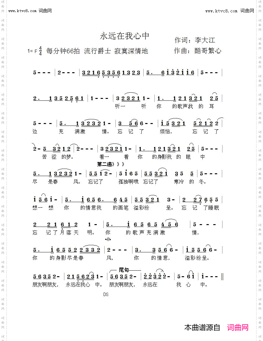 永远在我心中_酷哥繁心 曲编
