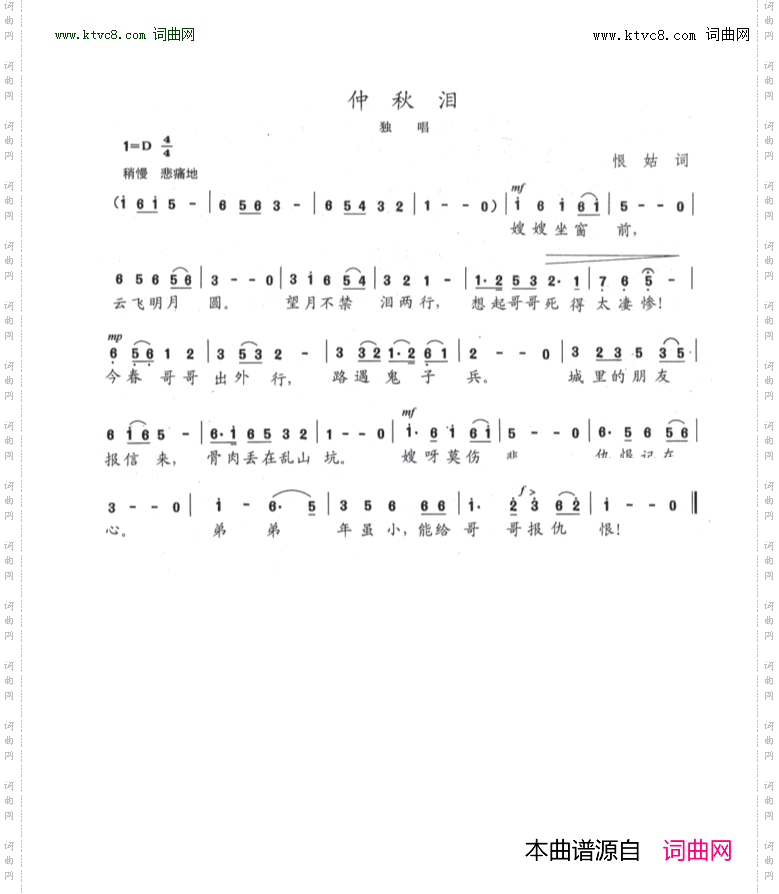 仲秋泪