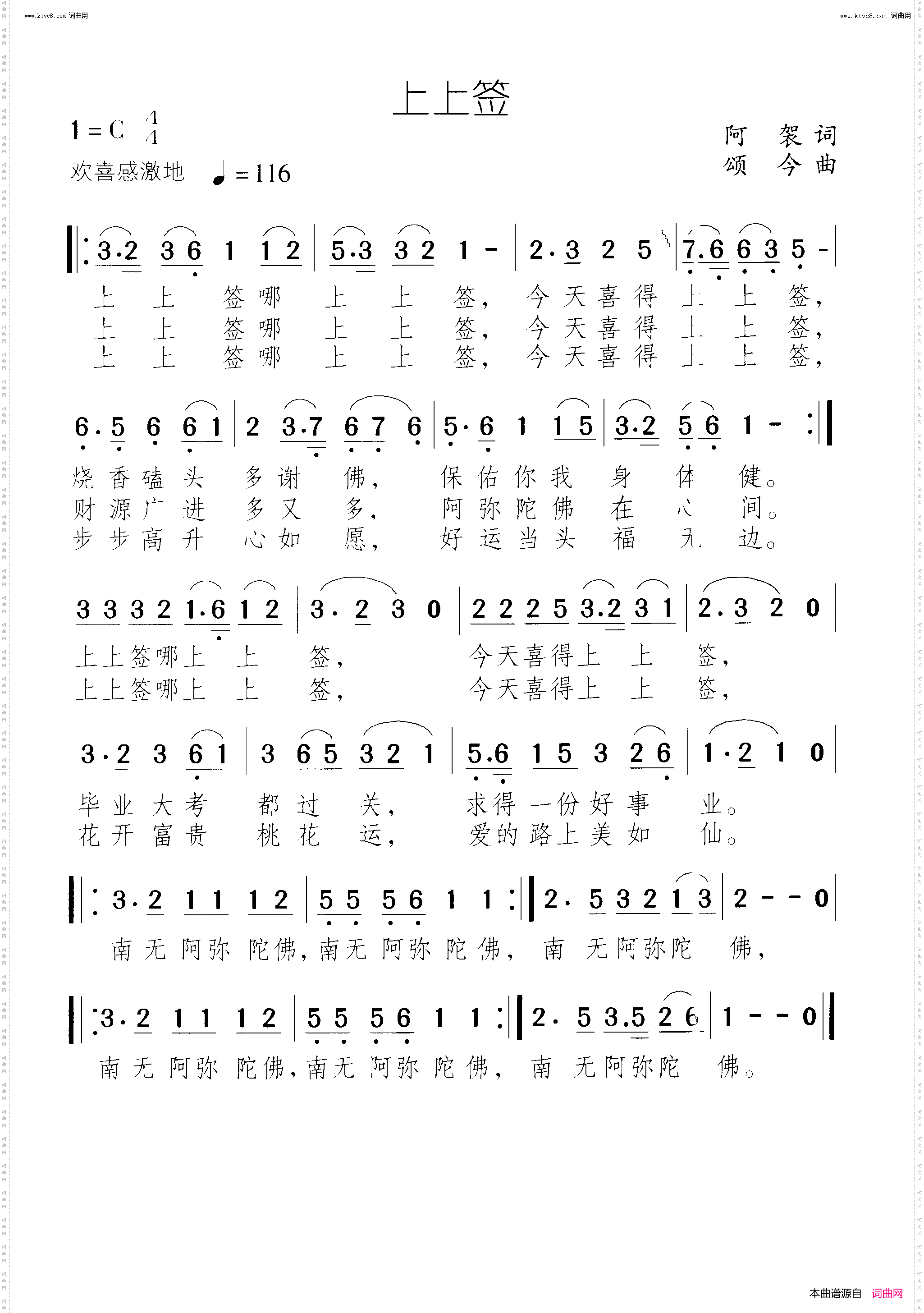 上上签