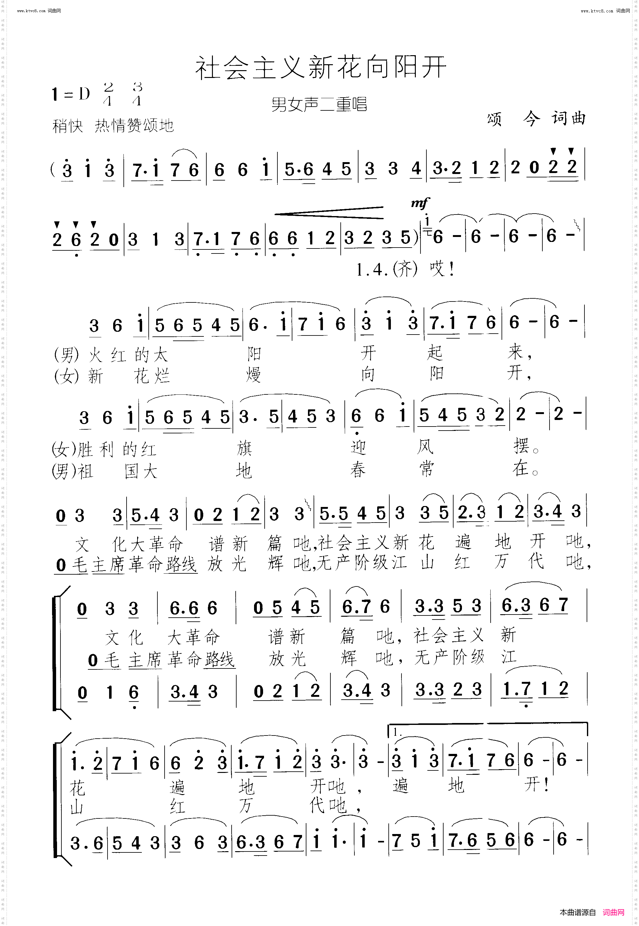 社会主义新花向阳开_男女声二重唱