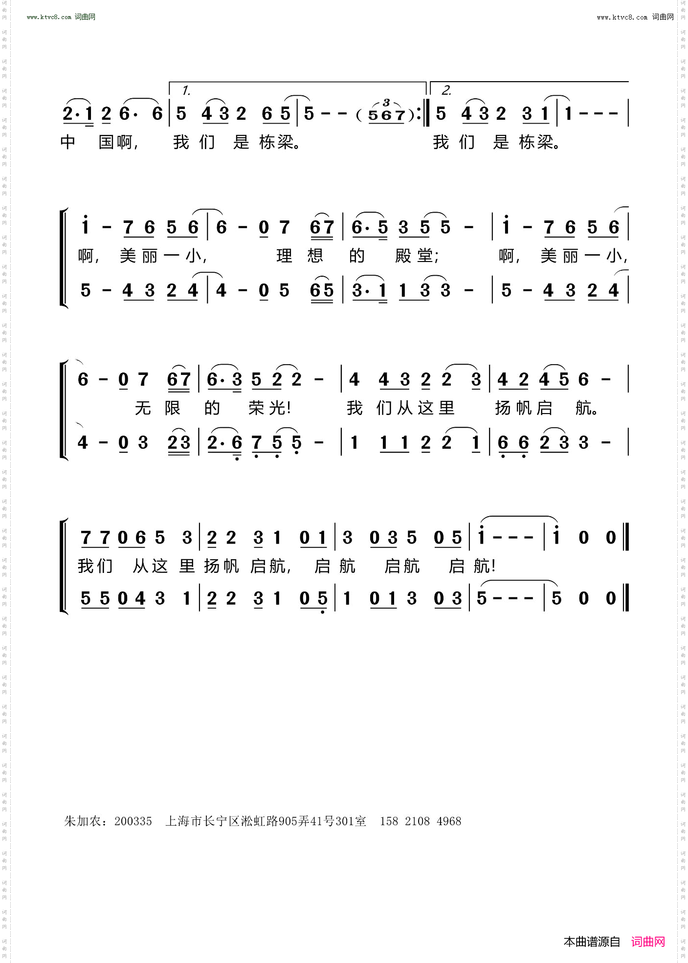 启航_舞钢市第一小学校歌