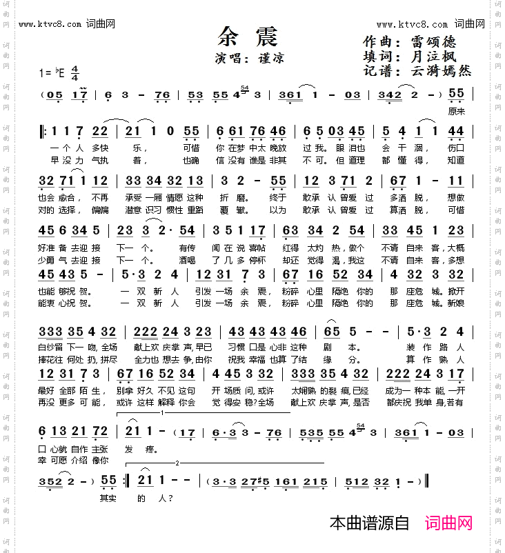 余震