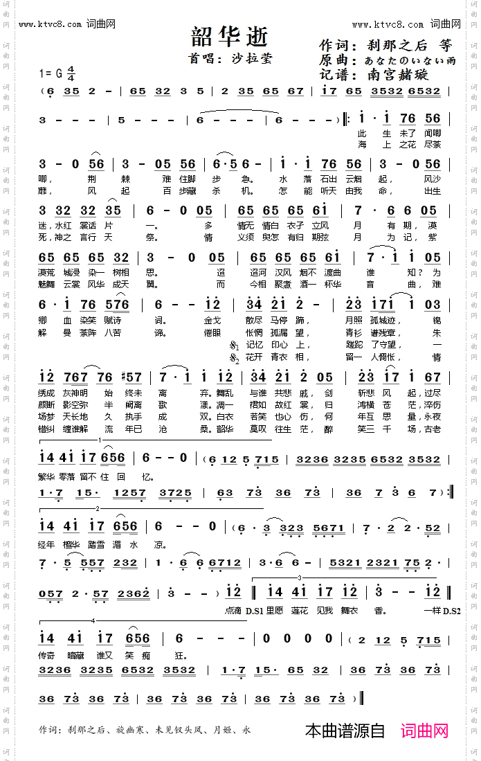 韶华逝