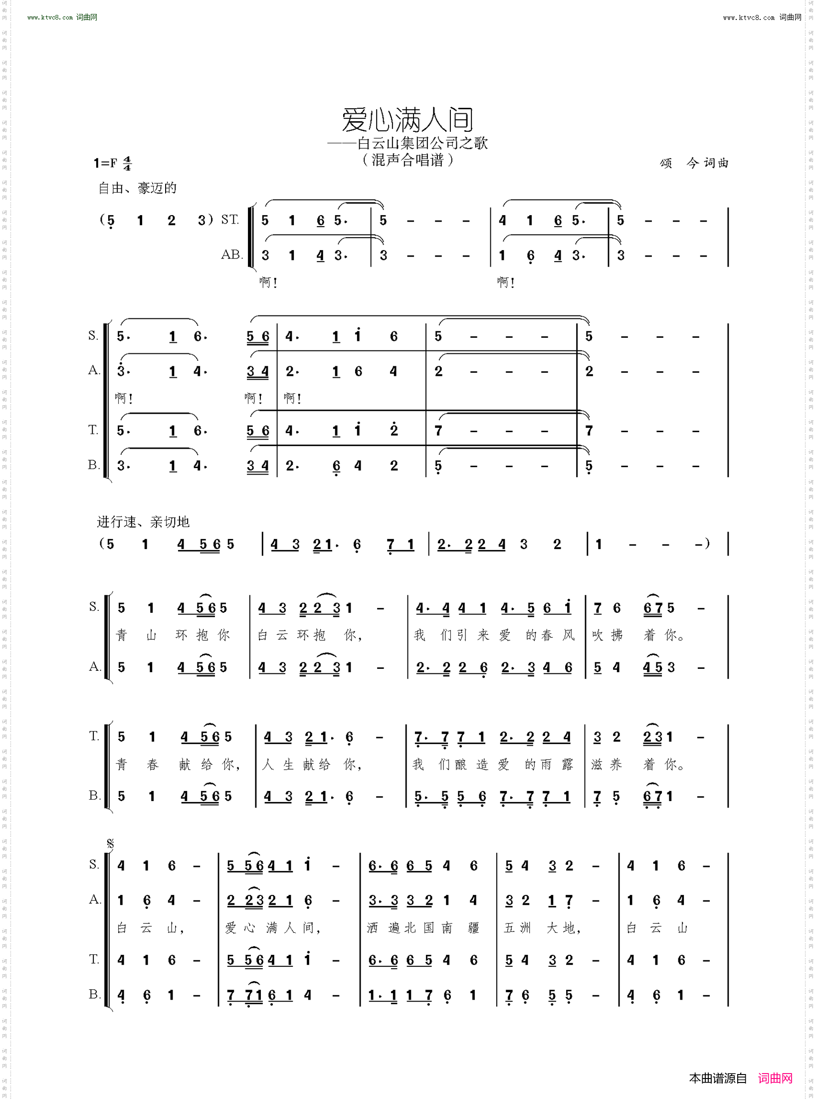 爱心满人间_白云山集团之歌 混声合唱