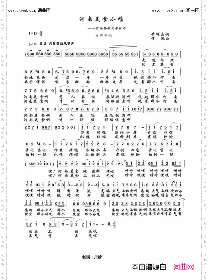 河南美食小唱