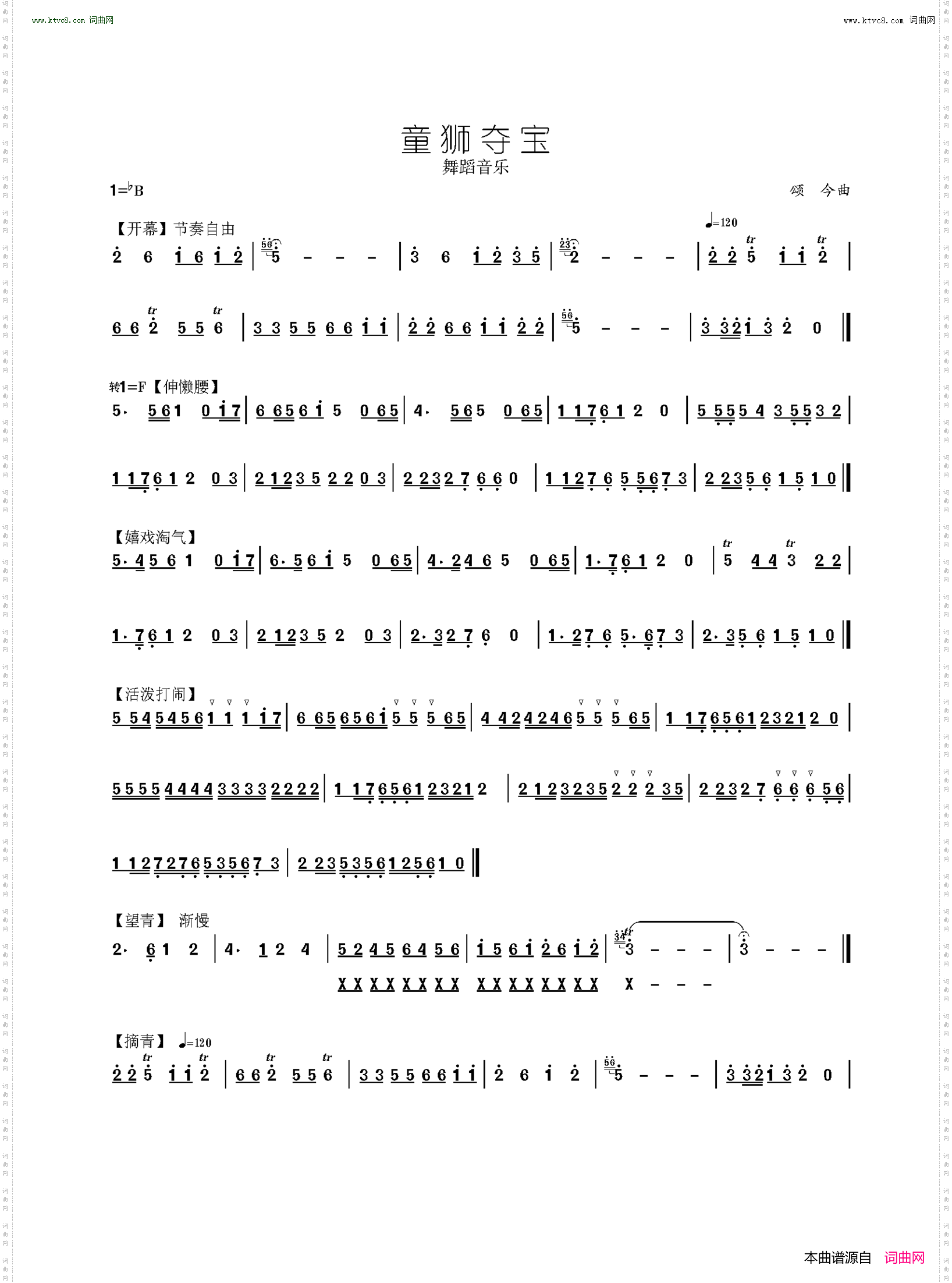 童狮夺宝_舞蹈音乐
