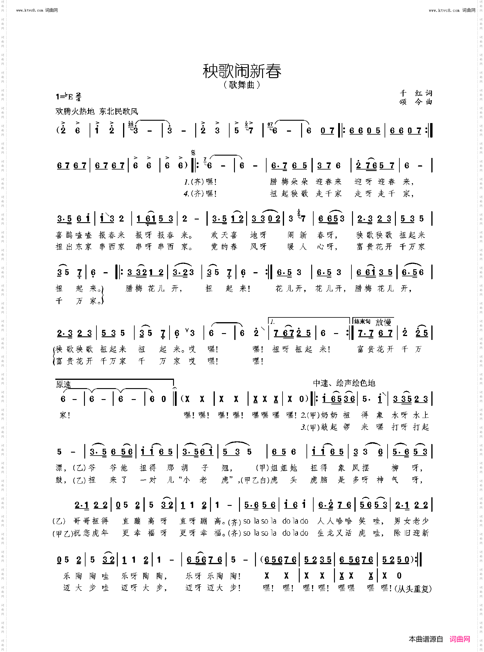 秧歌闹新春_歌舞曲