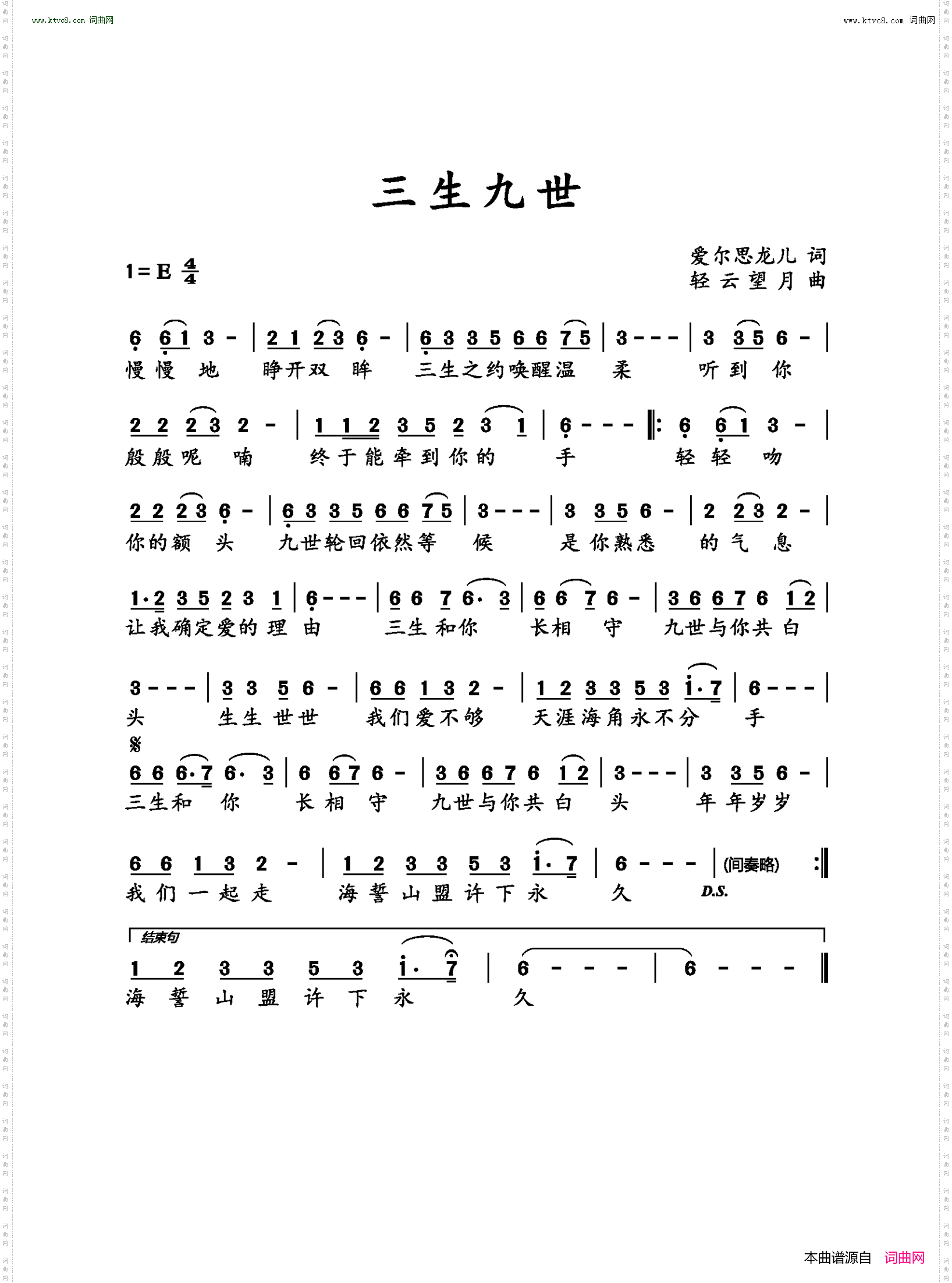 三生九世