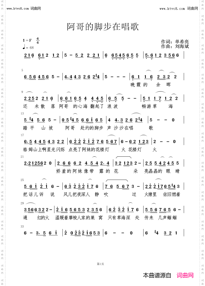 阿哥的脚步在唱歌