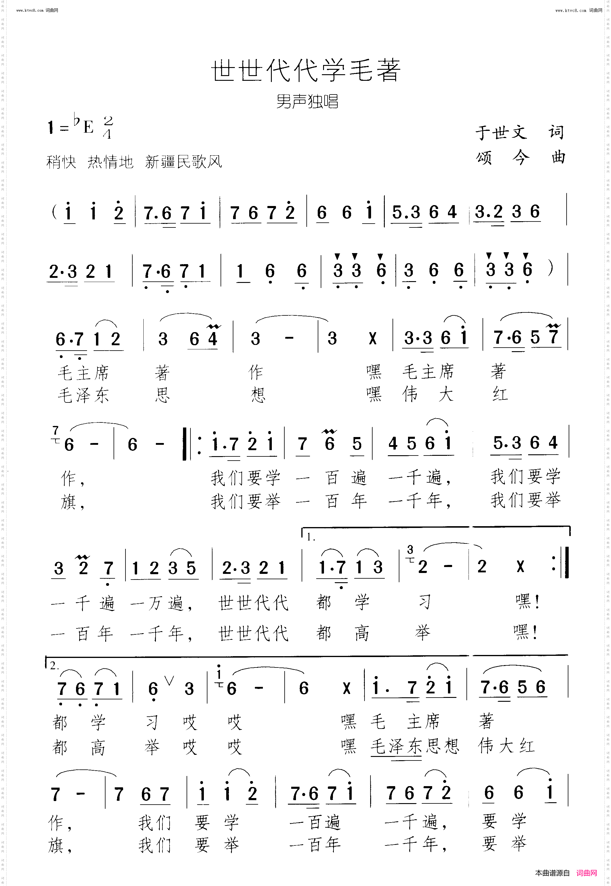 世世代代学毛著