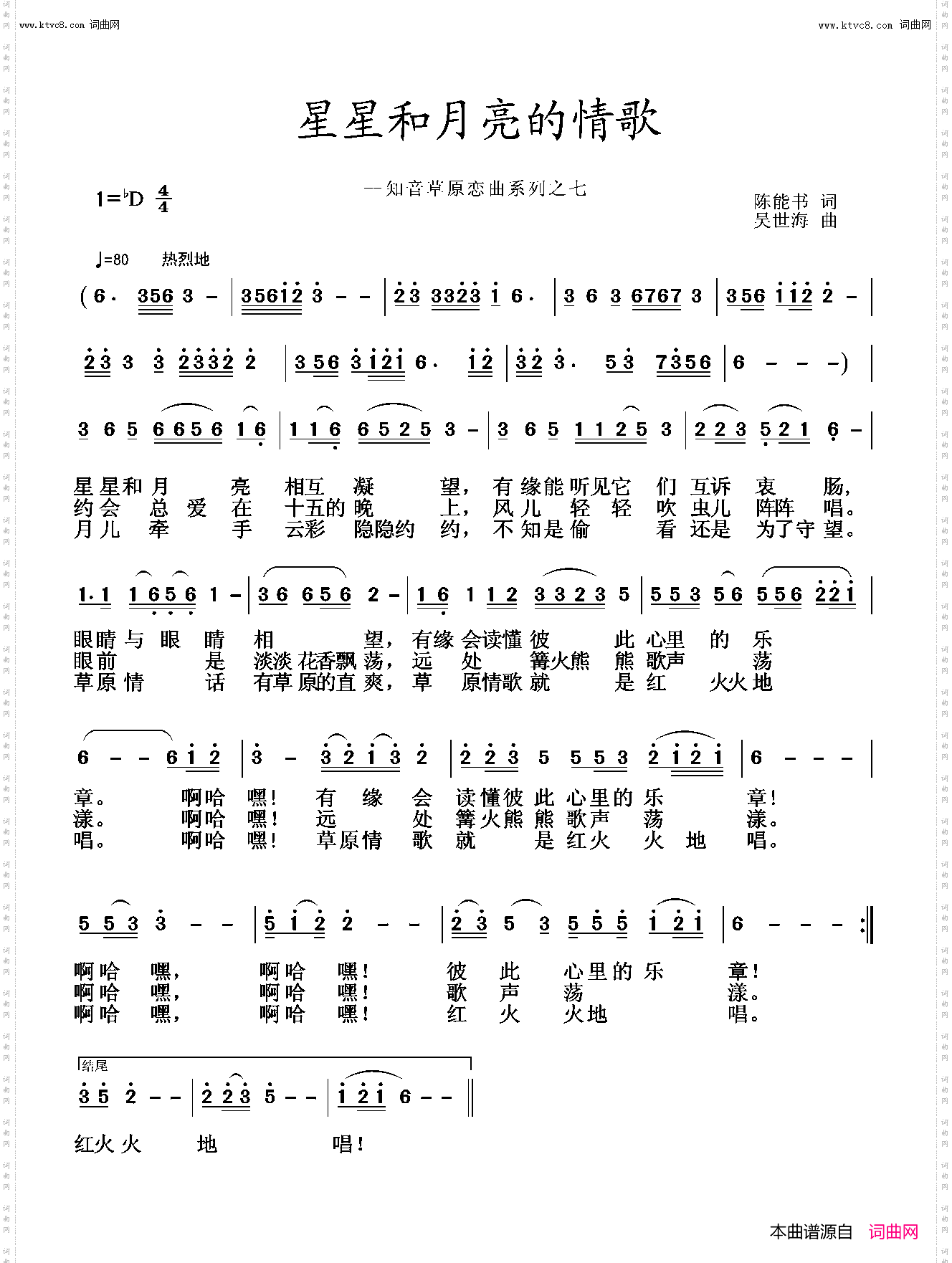 星月情歌