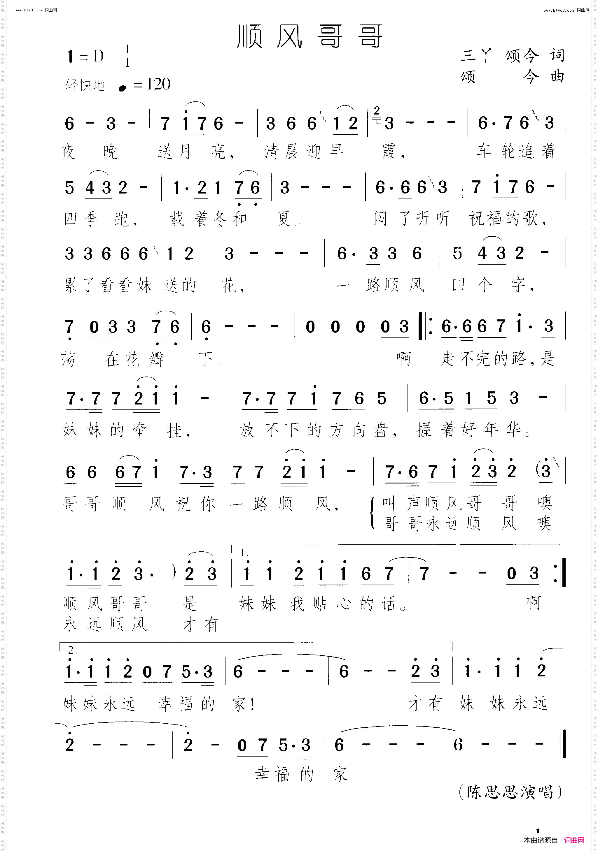 顺风哥哥