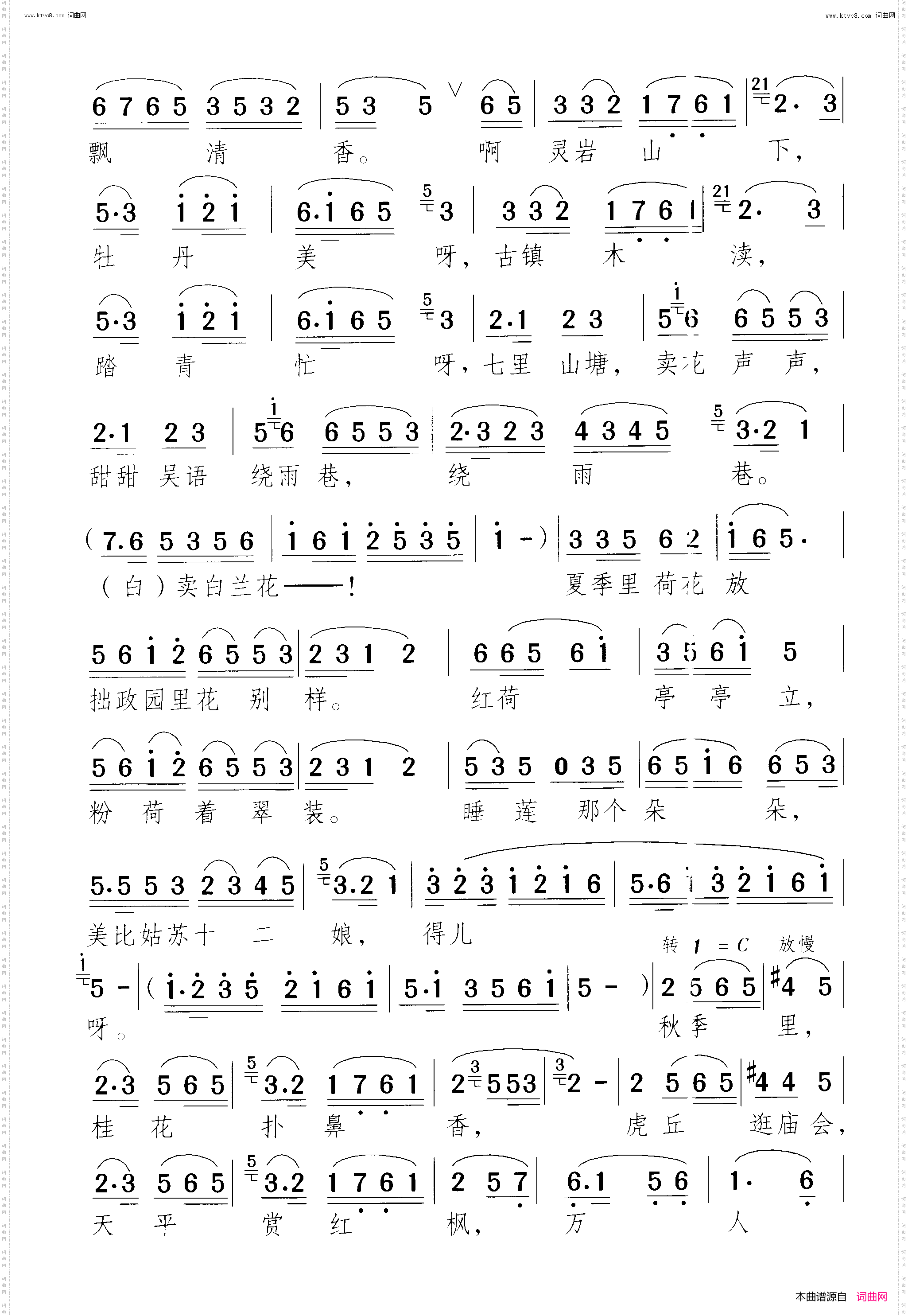 苏州四季好风光