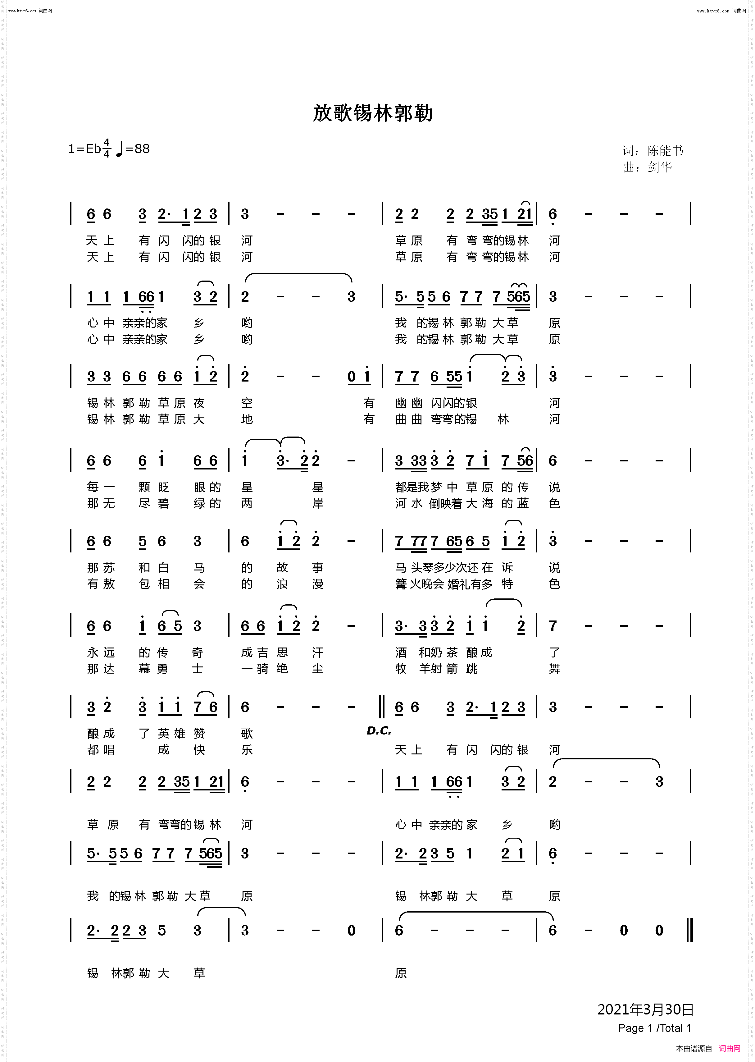放歌锡林郭勒