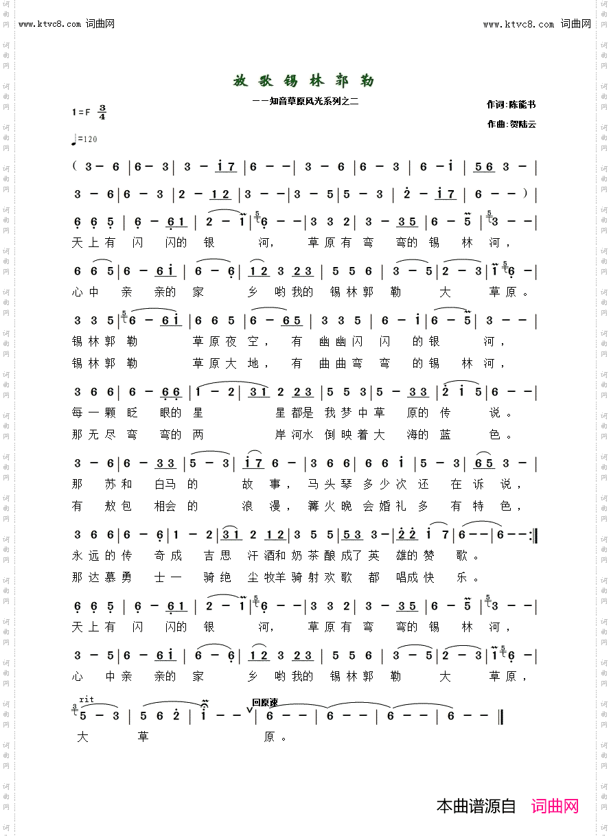 放歌锡林郭勒