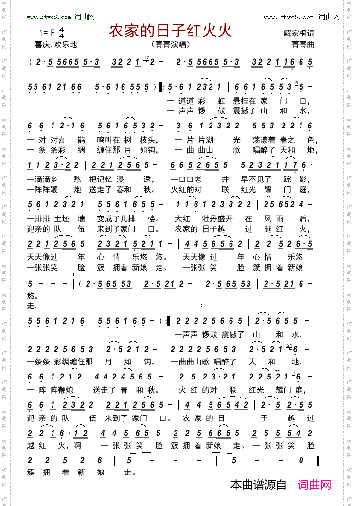 农家的日子红火火