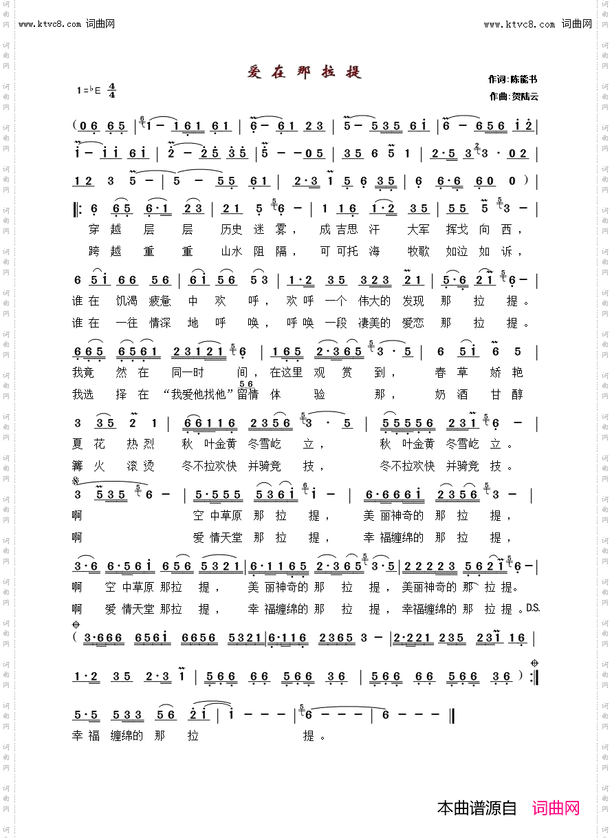 爱在那拉提