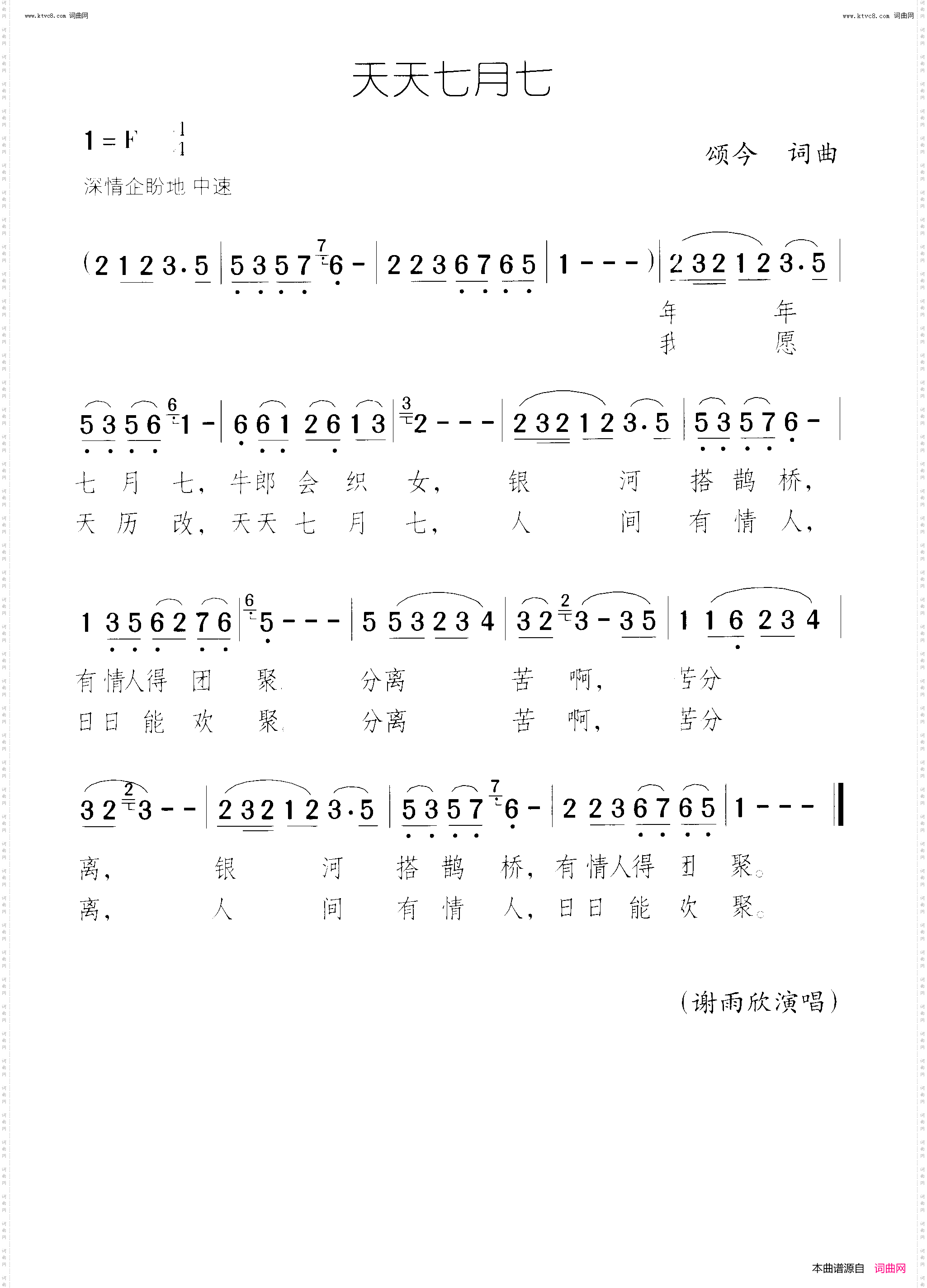 天天七月七
