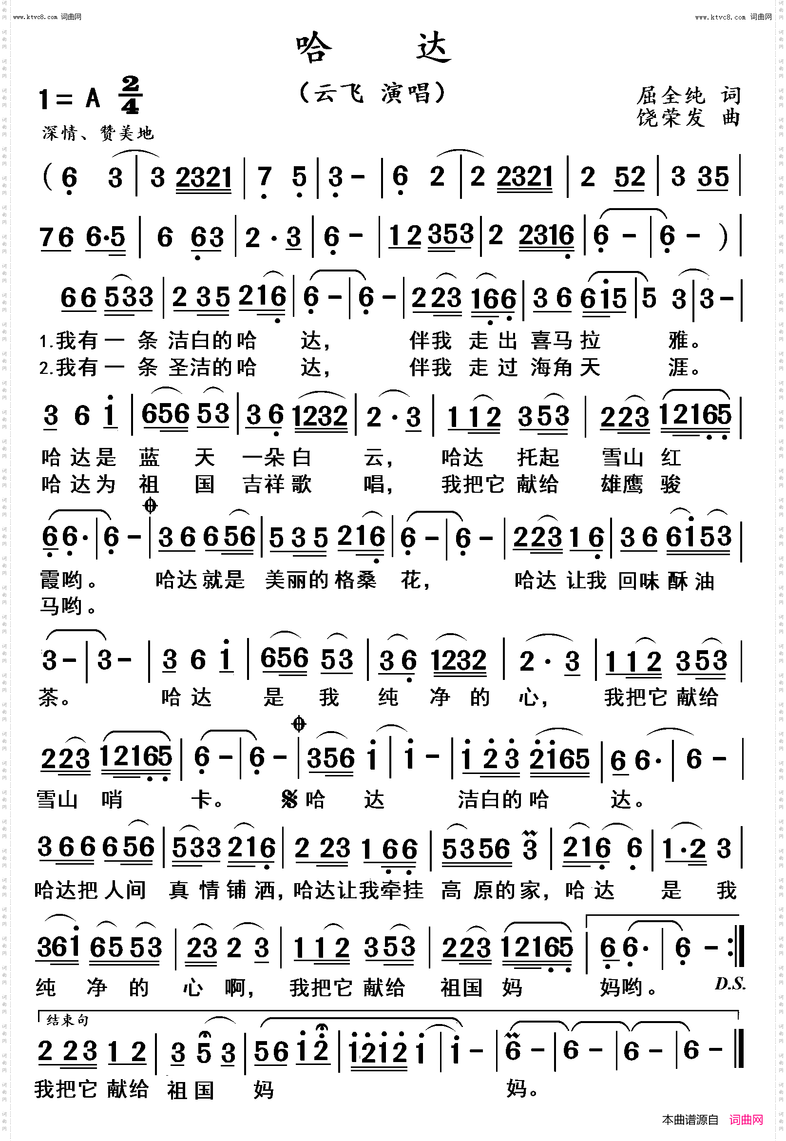 哈达_高清