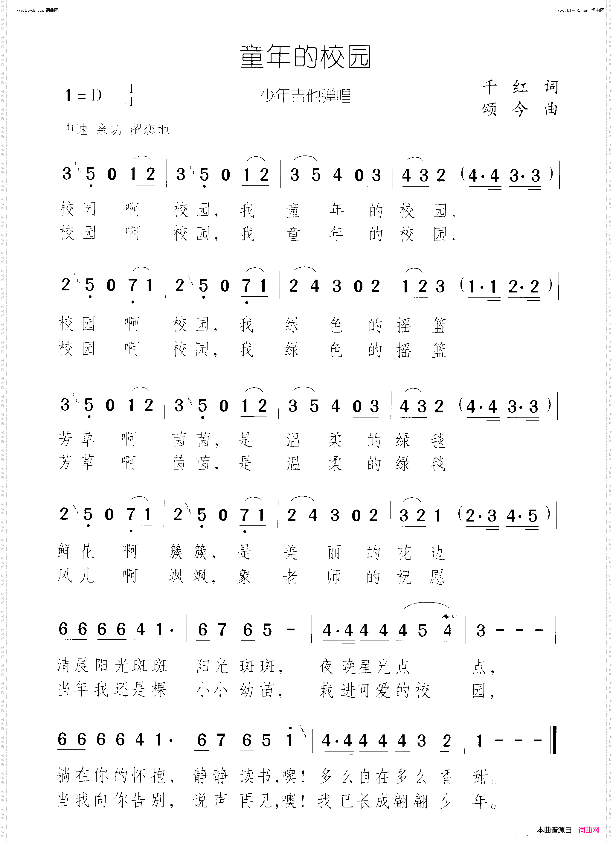 童年的校园