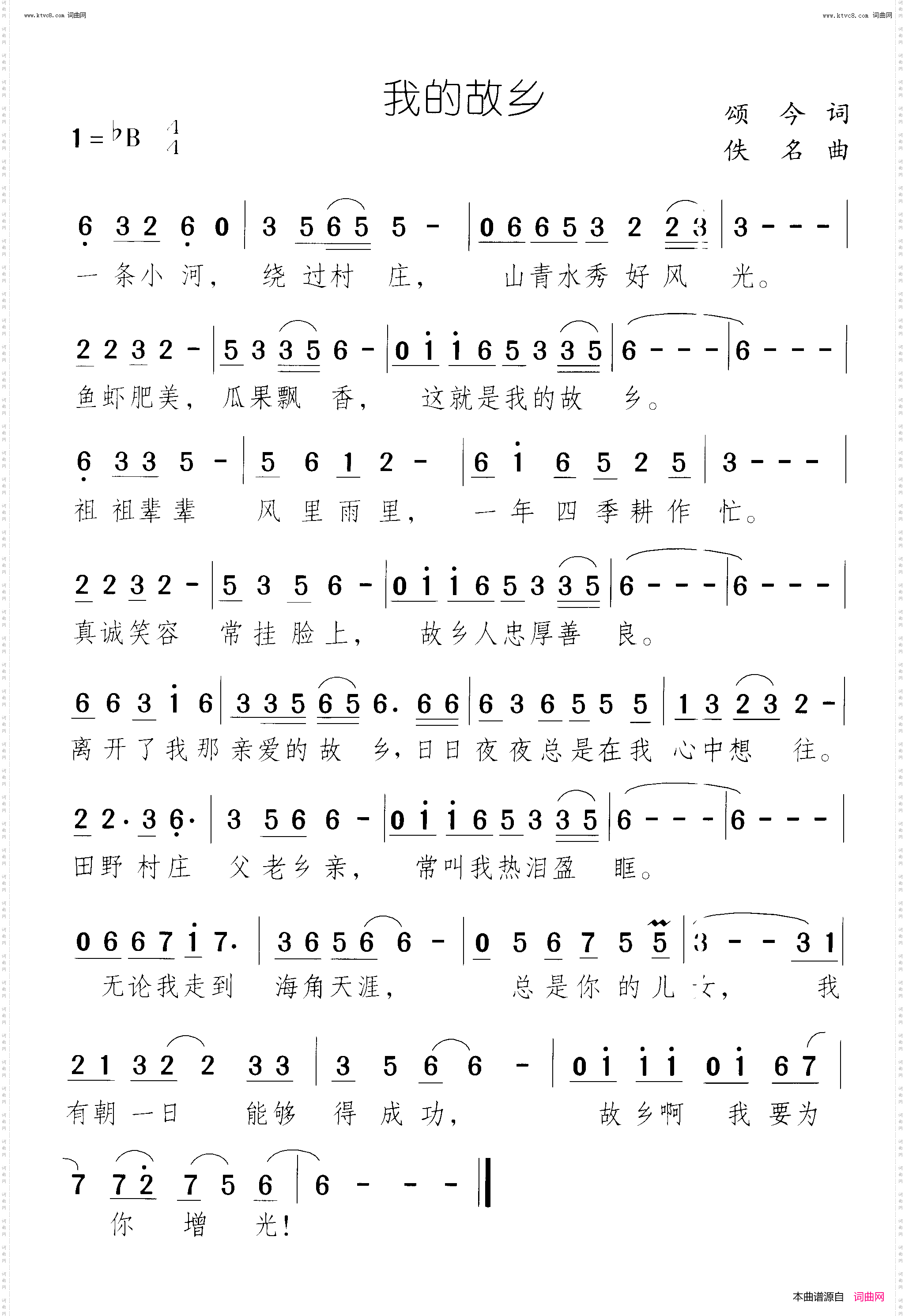 我的故乡