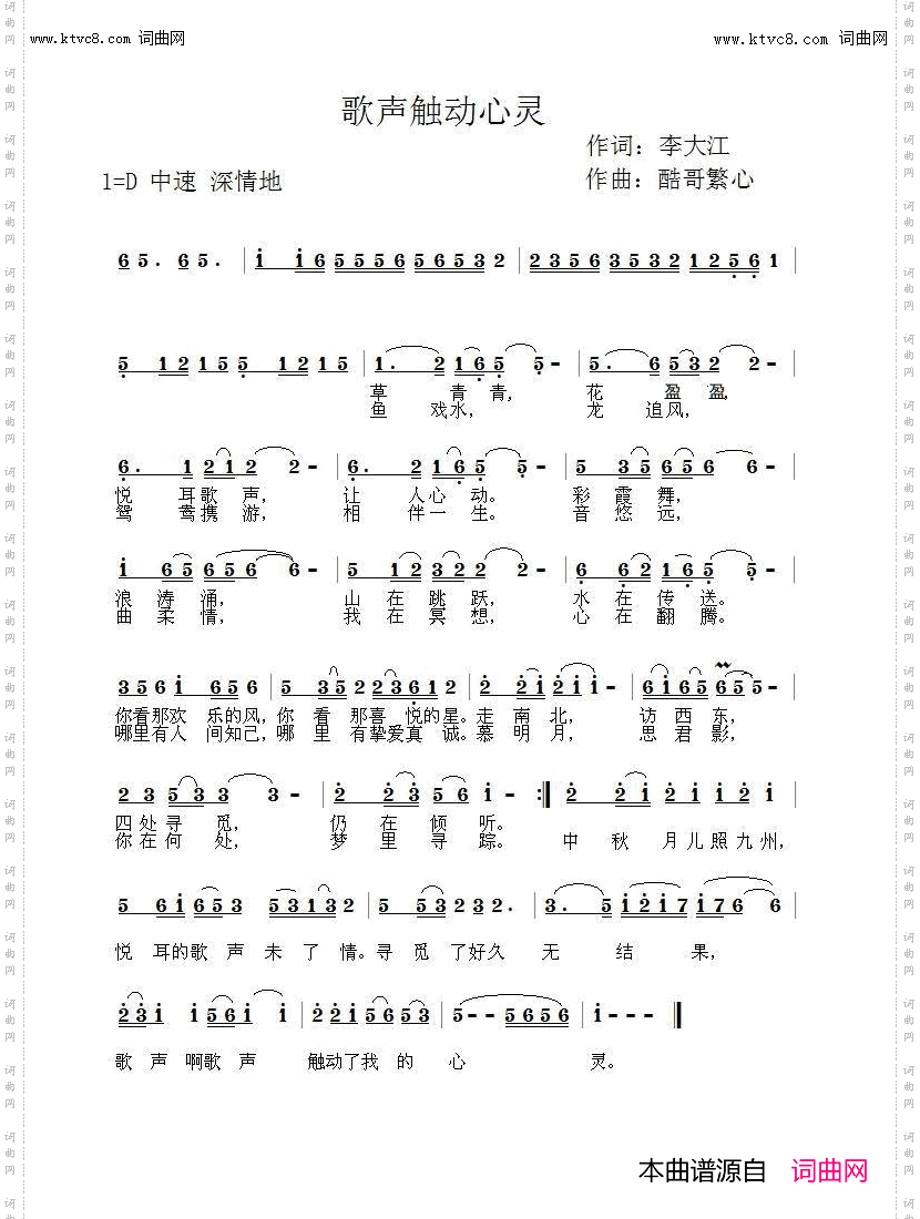 歌声触动心灵_酷哥繁心曲编