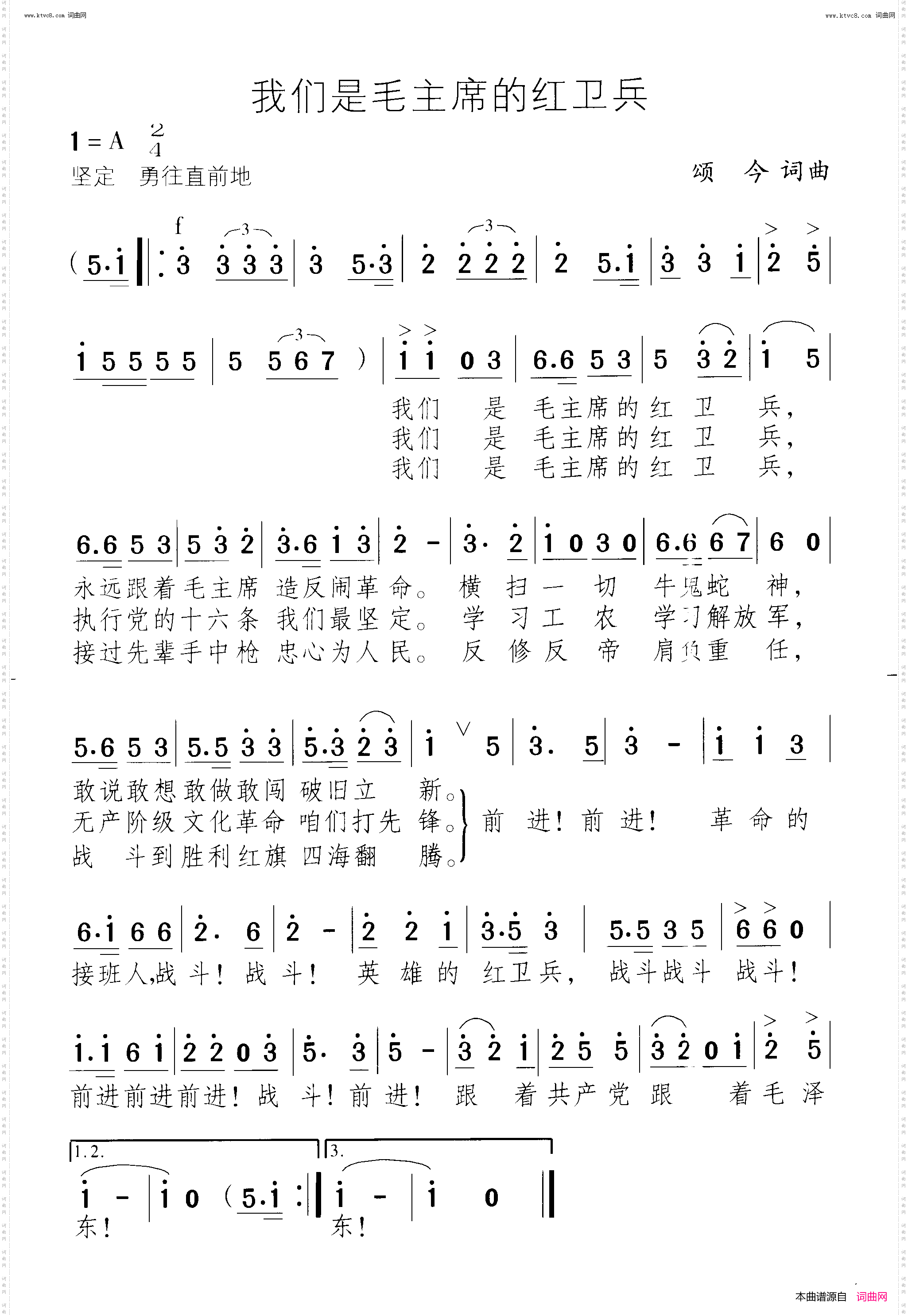 我们是毛主席的红卫兵