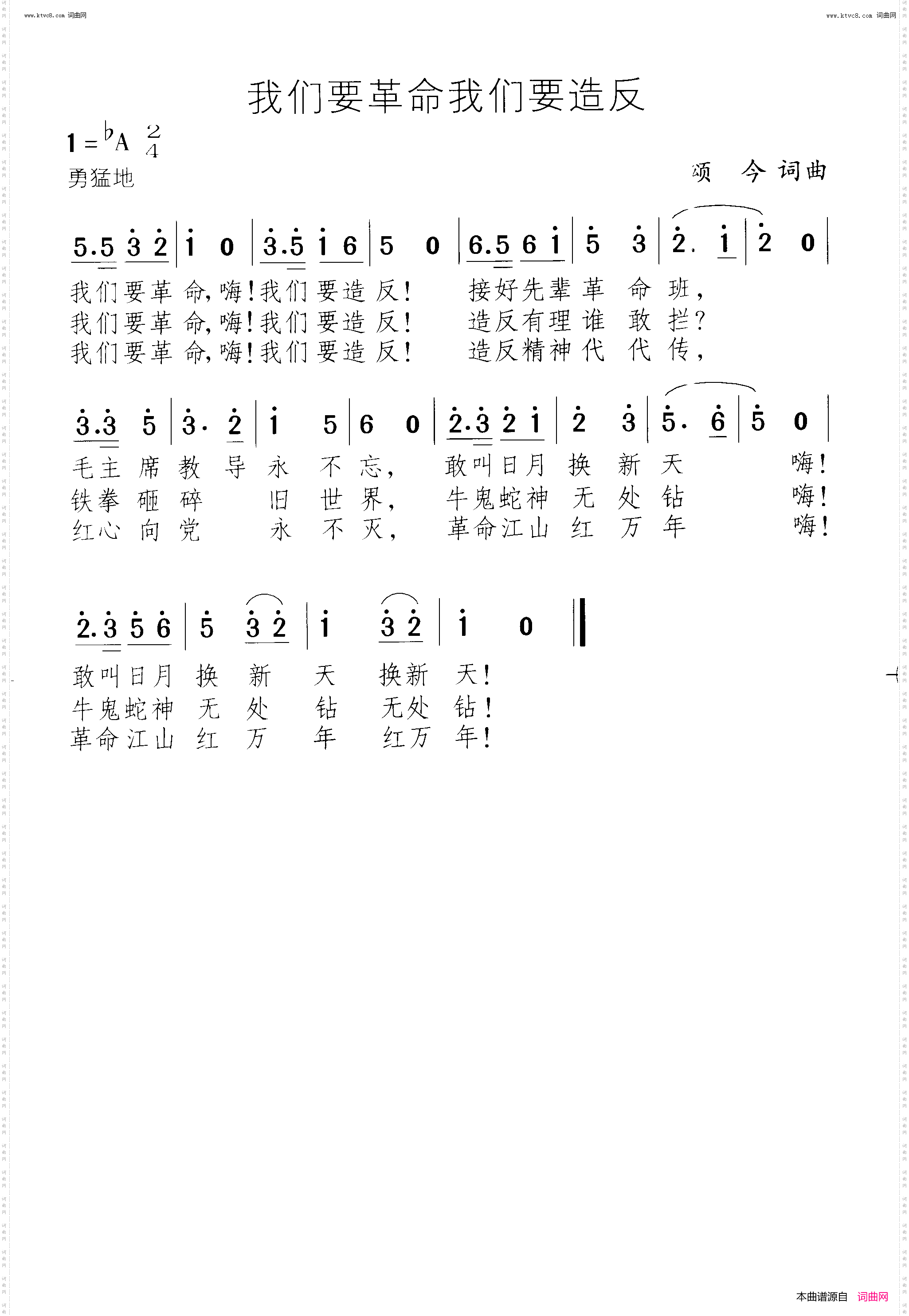 我们要革命我们要造反