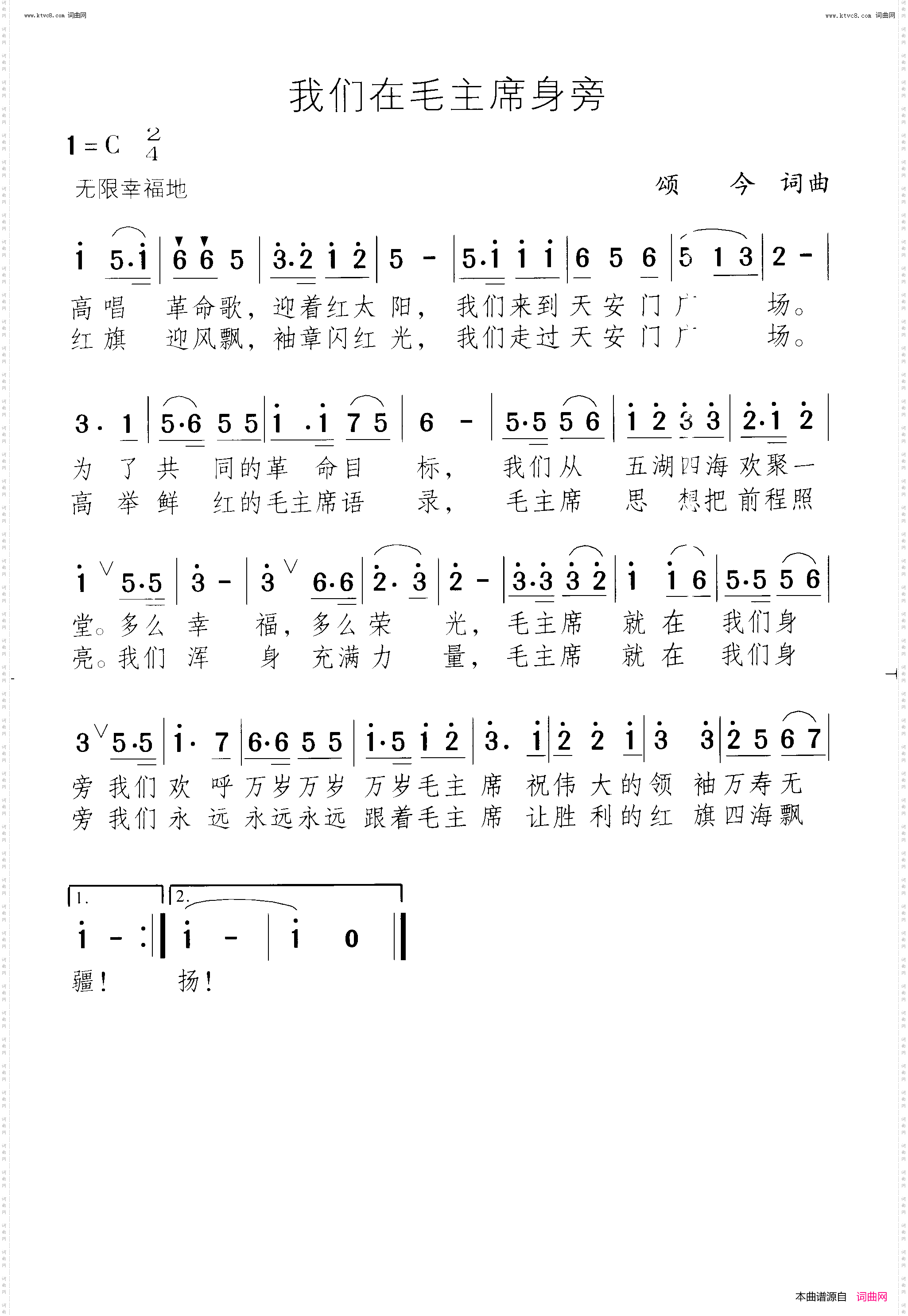 我们来到毛主席身旁_我们在毛主席身旁