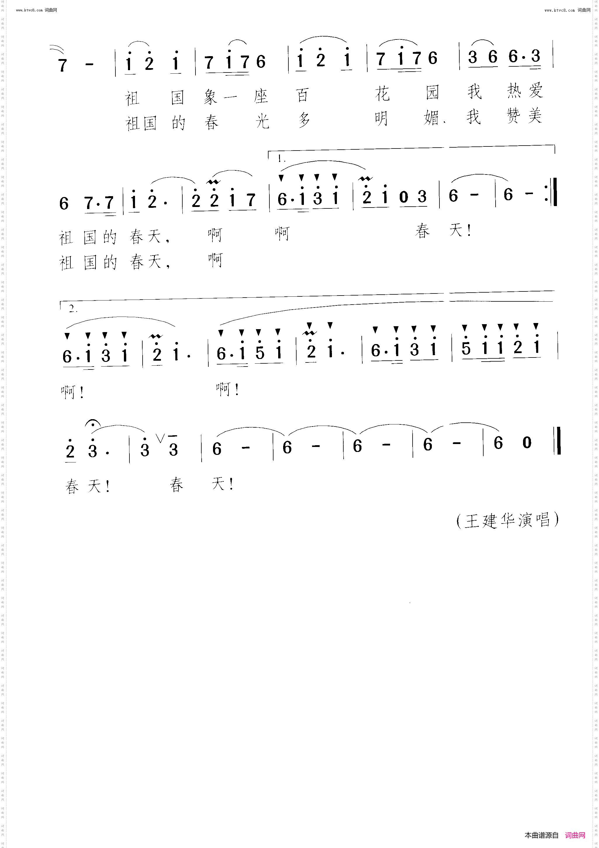我热爱祖国的春天