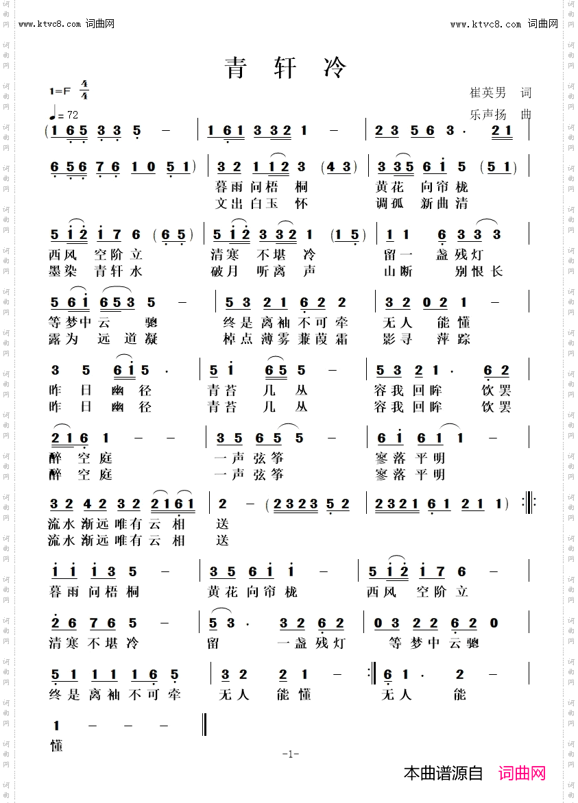 青轩冷