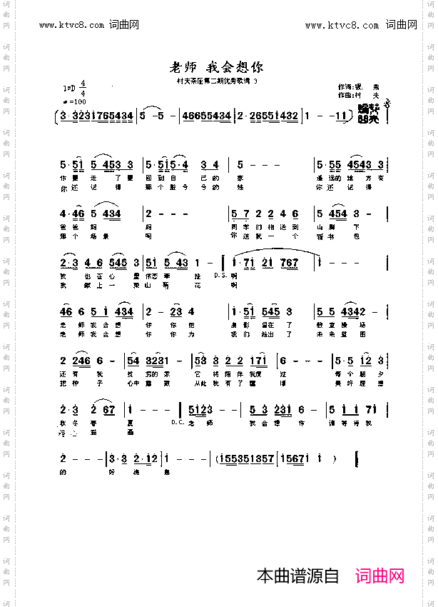 老师，我会想您