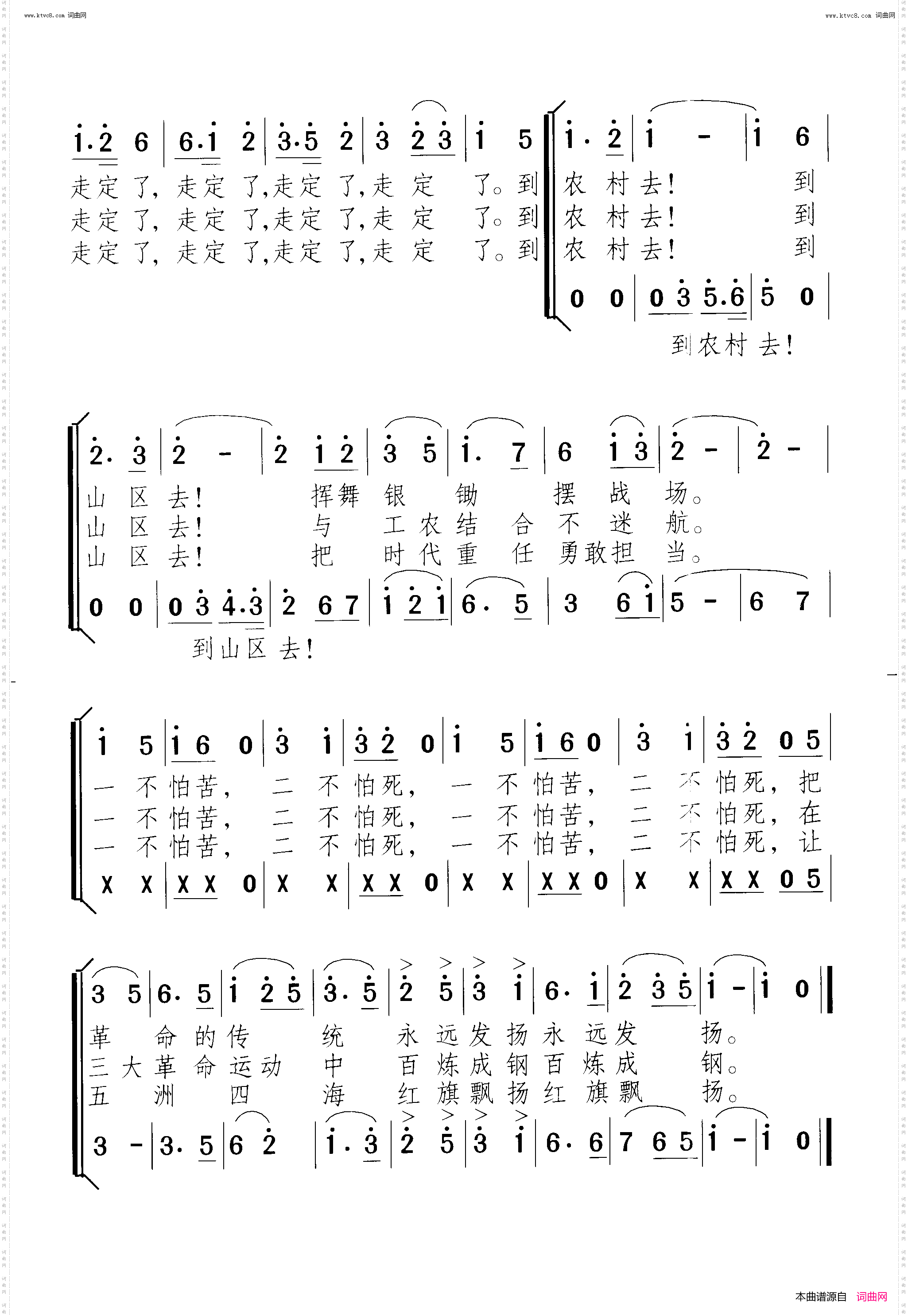 五七战士之歌
