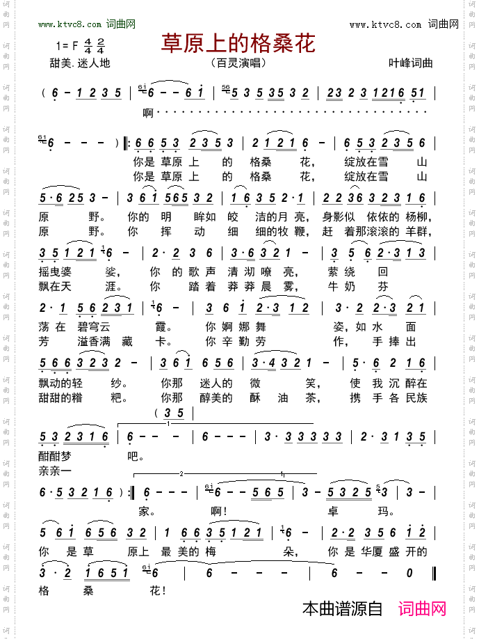 草原上的格桑花