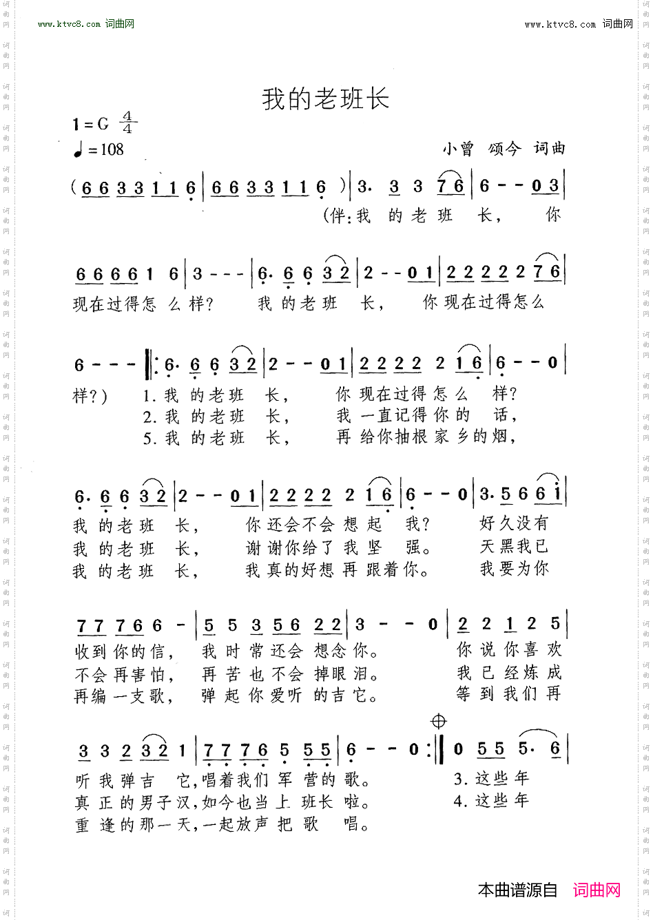 我们的老班长