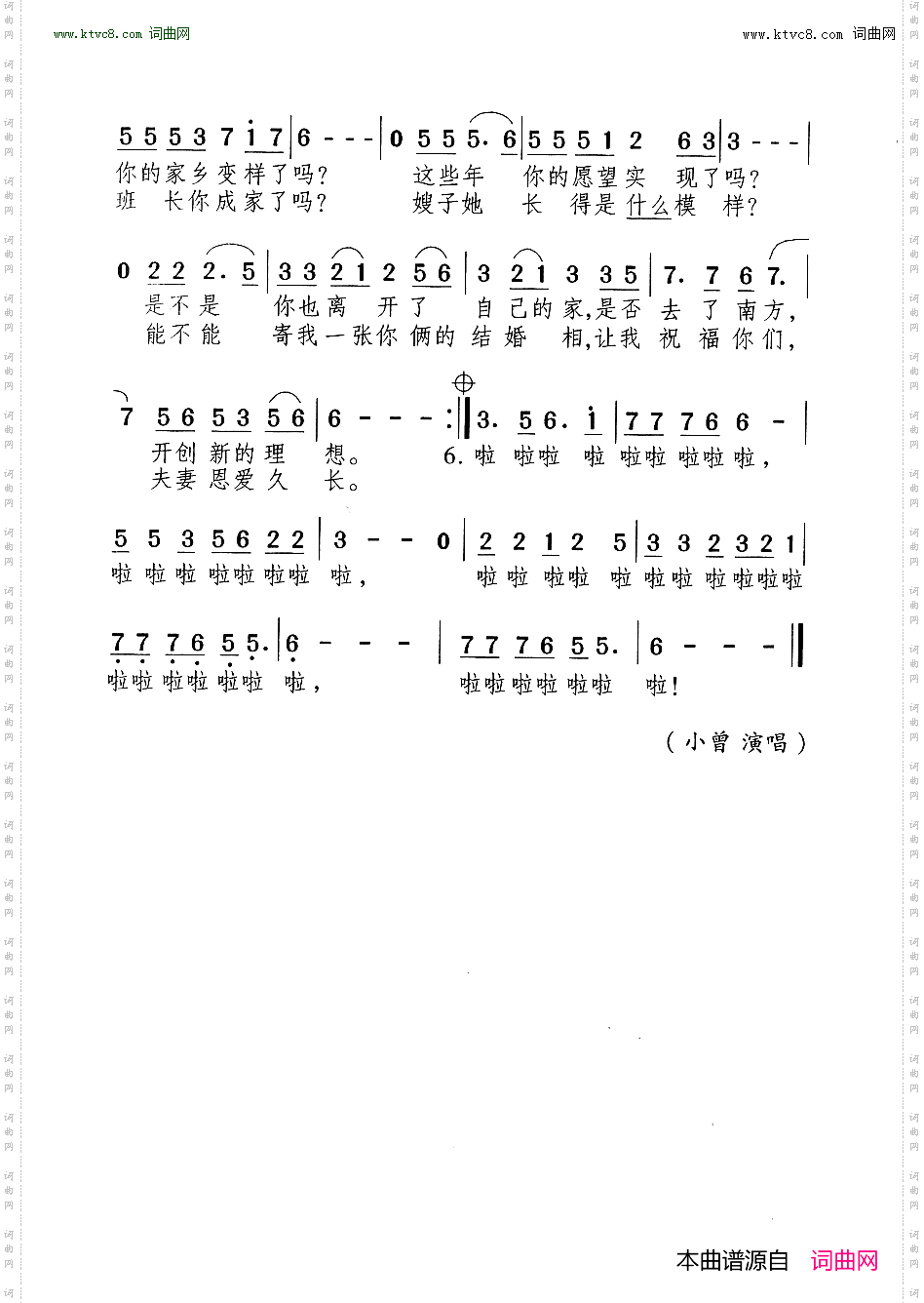 我们的老班长
