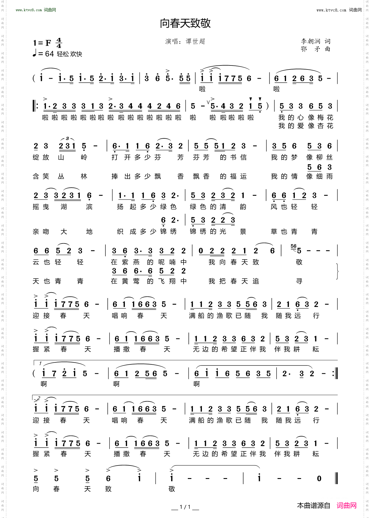向春天致敬