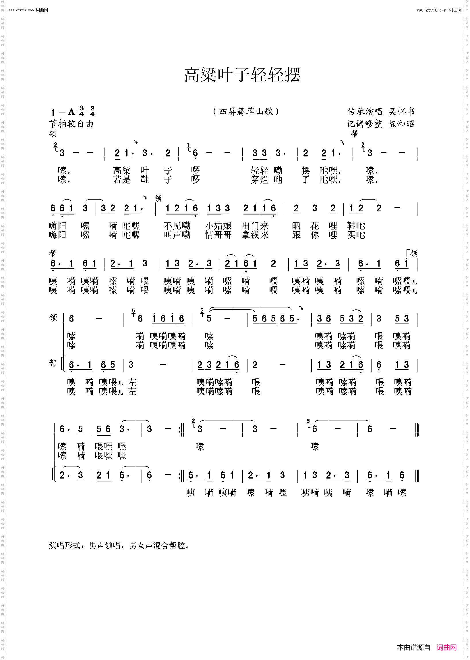 高粱叶子轻轻摆_江津四屏民歌