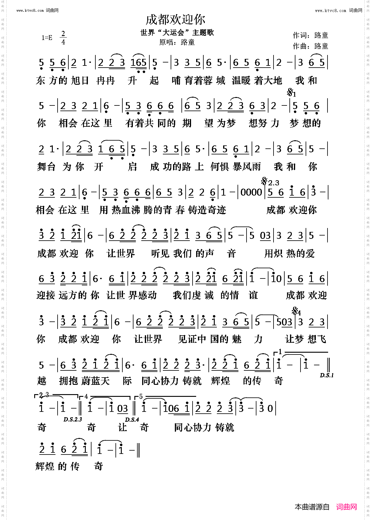 成都欢迎你