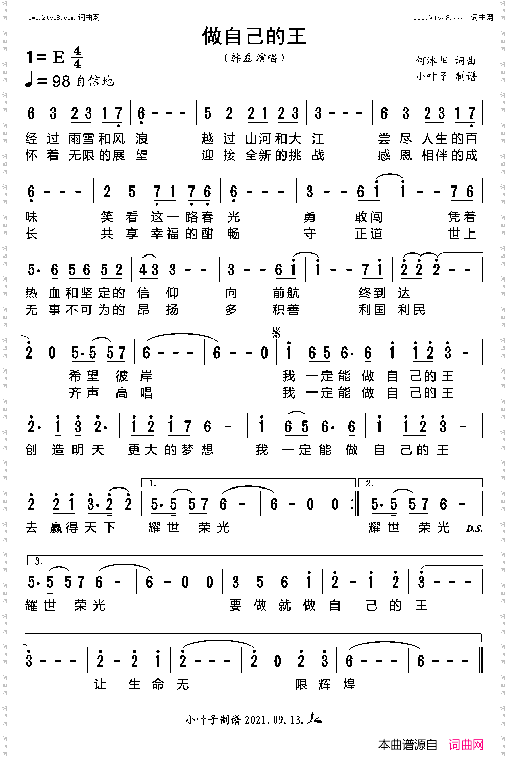做自己的王