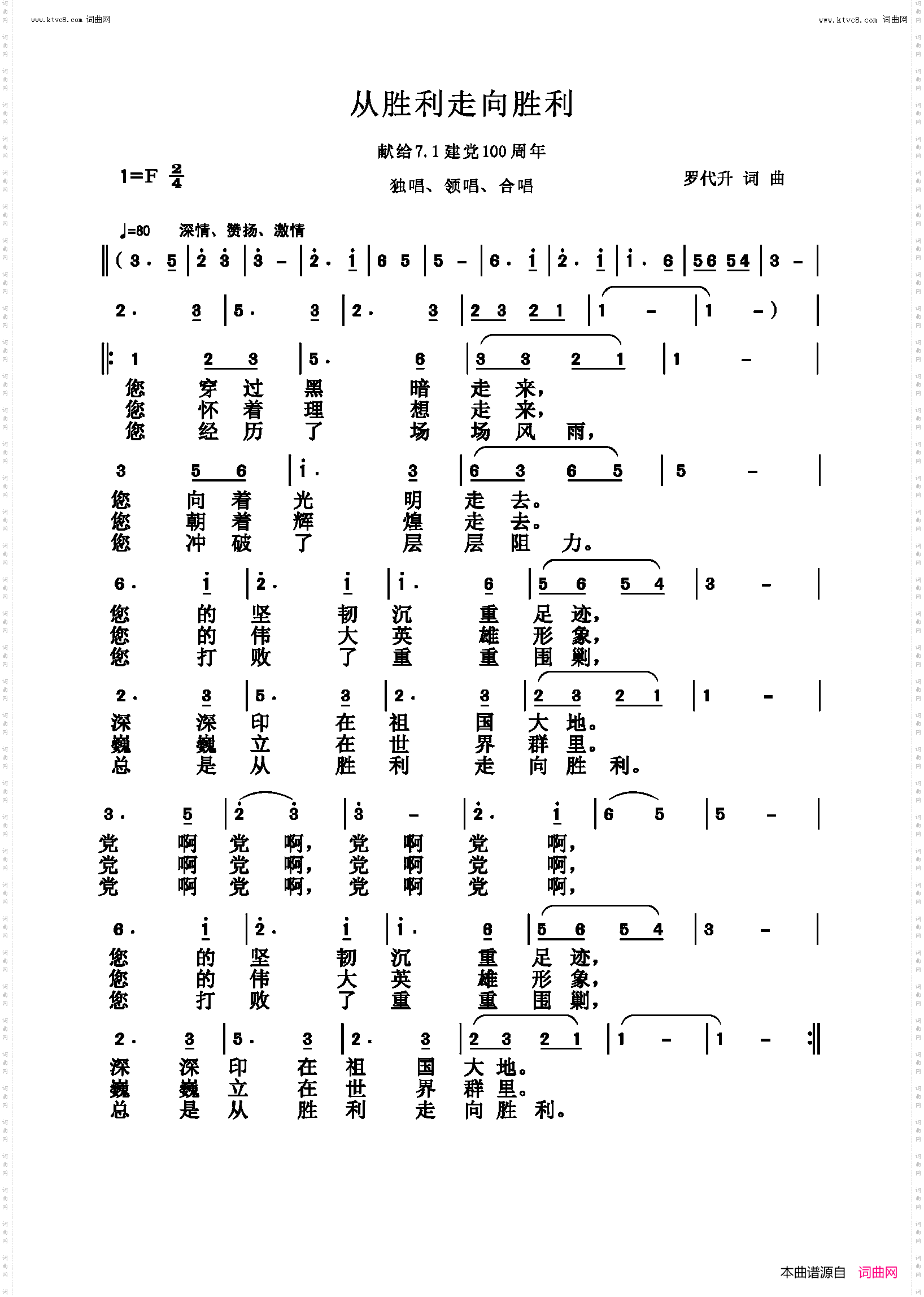 从胜利走向胜利