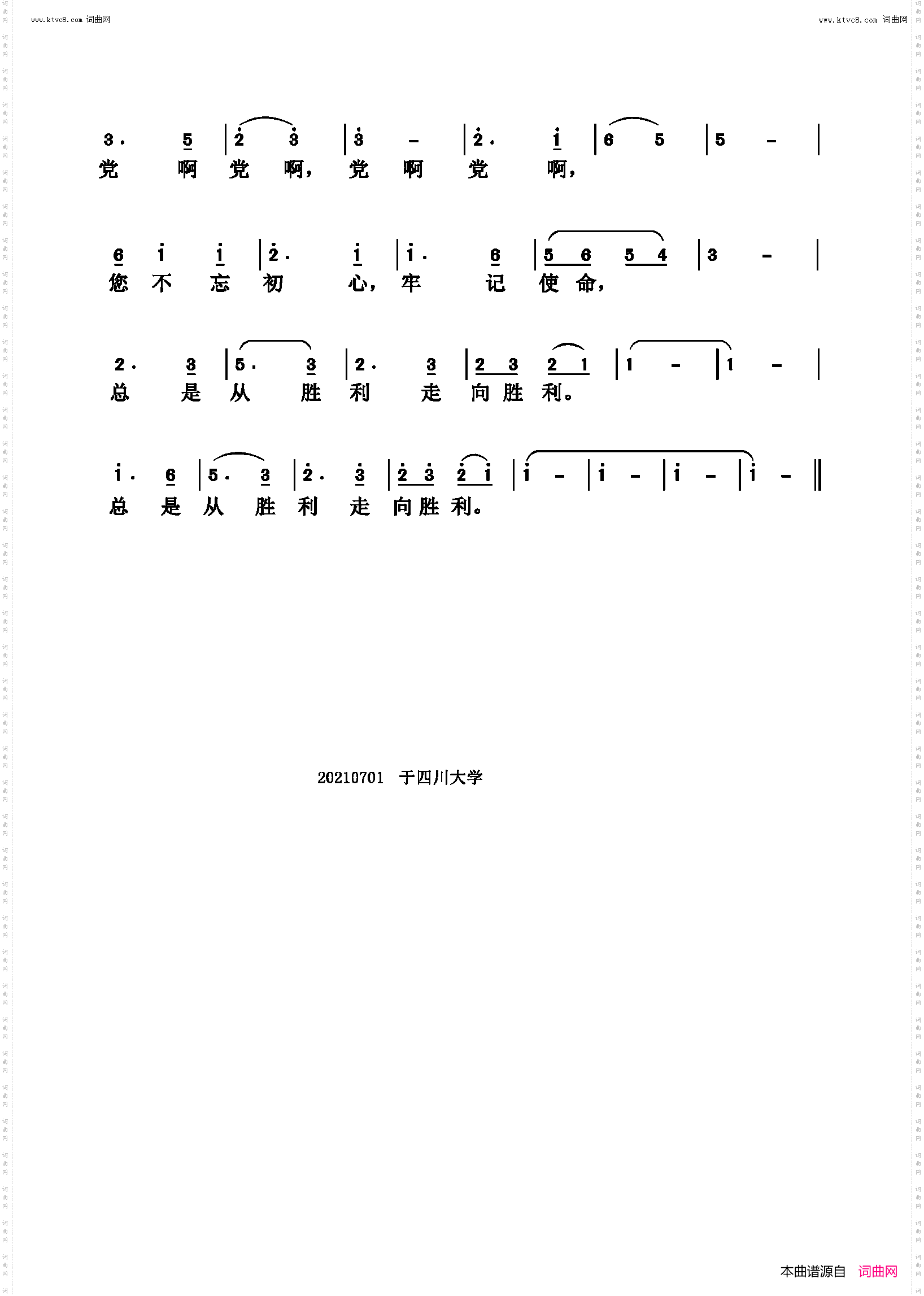 从胜利走向胜利