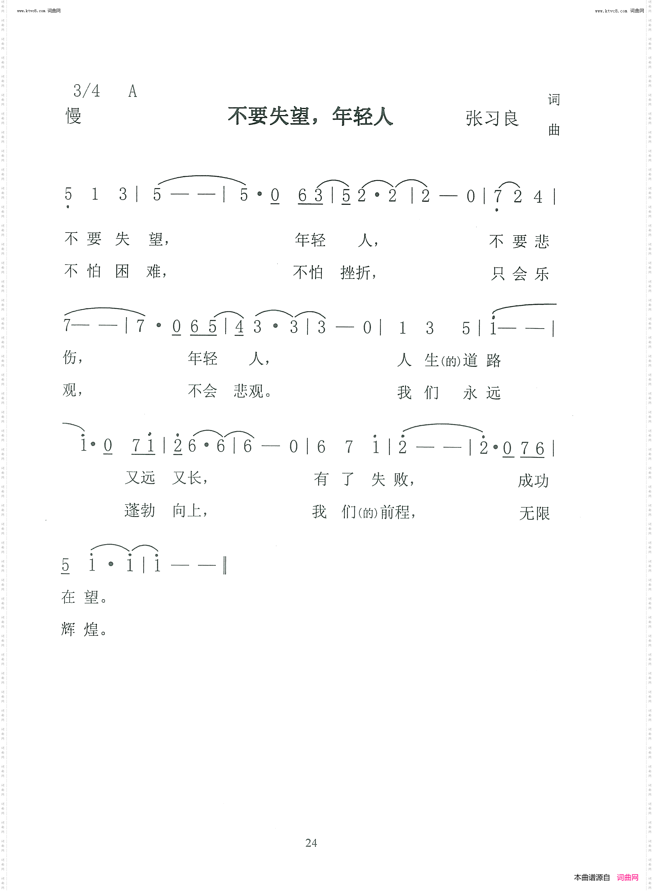 不要失望，年轻人