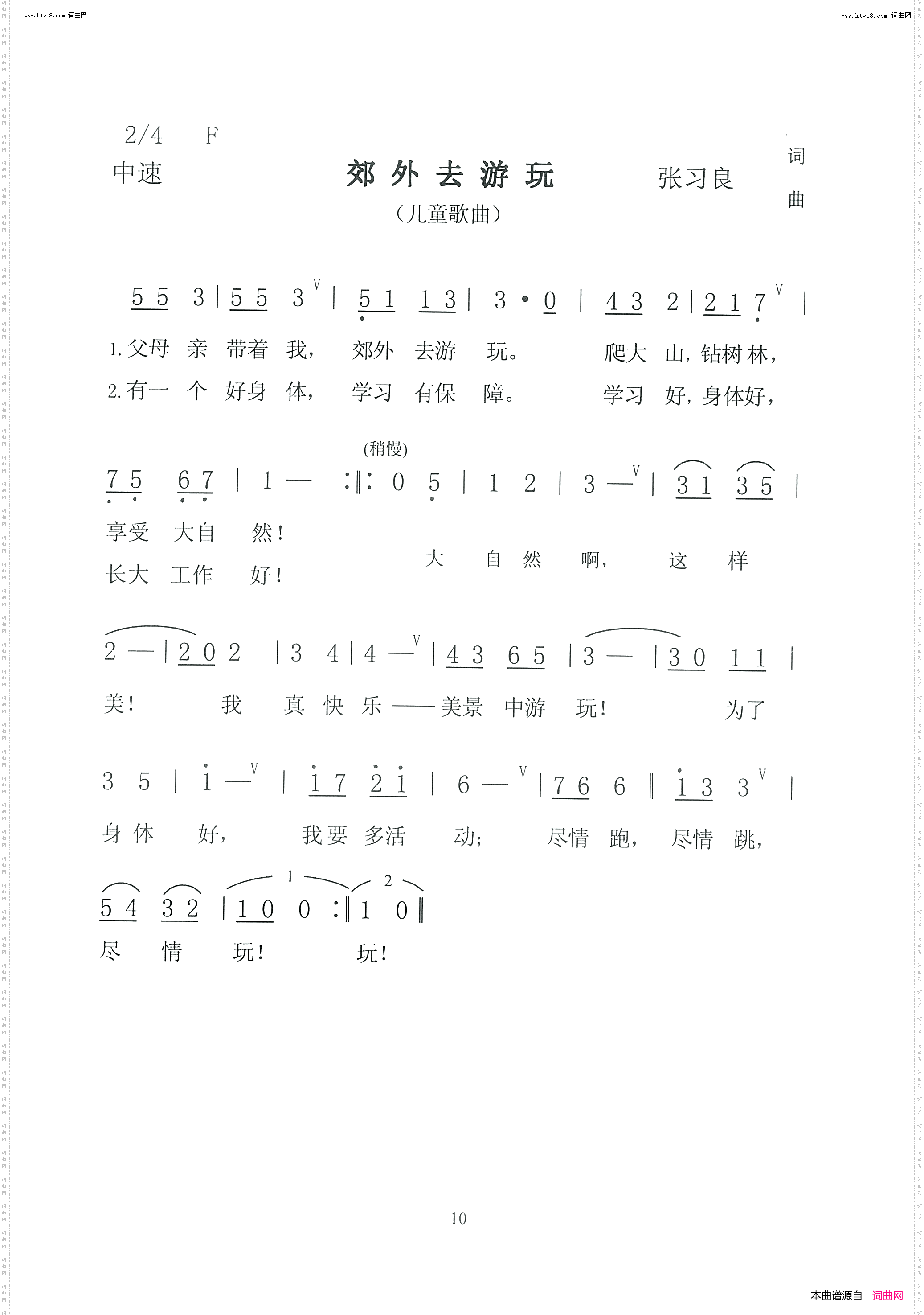 郊外去游玩