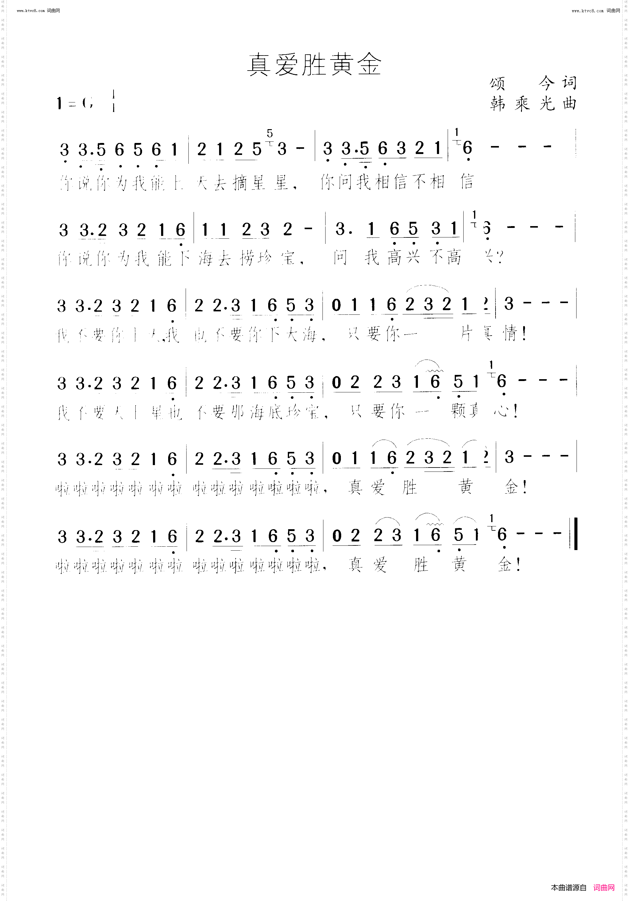 真爱胜黄金