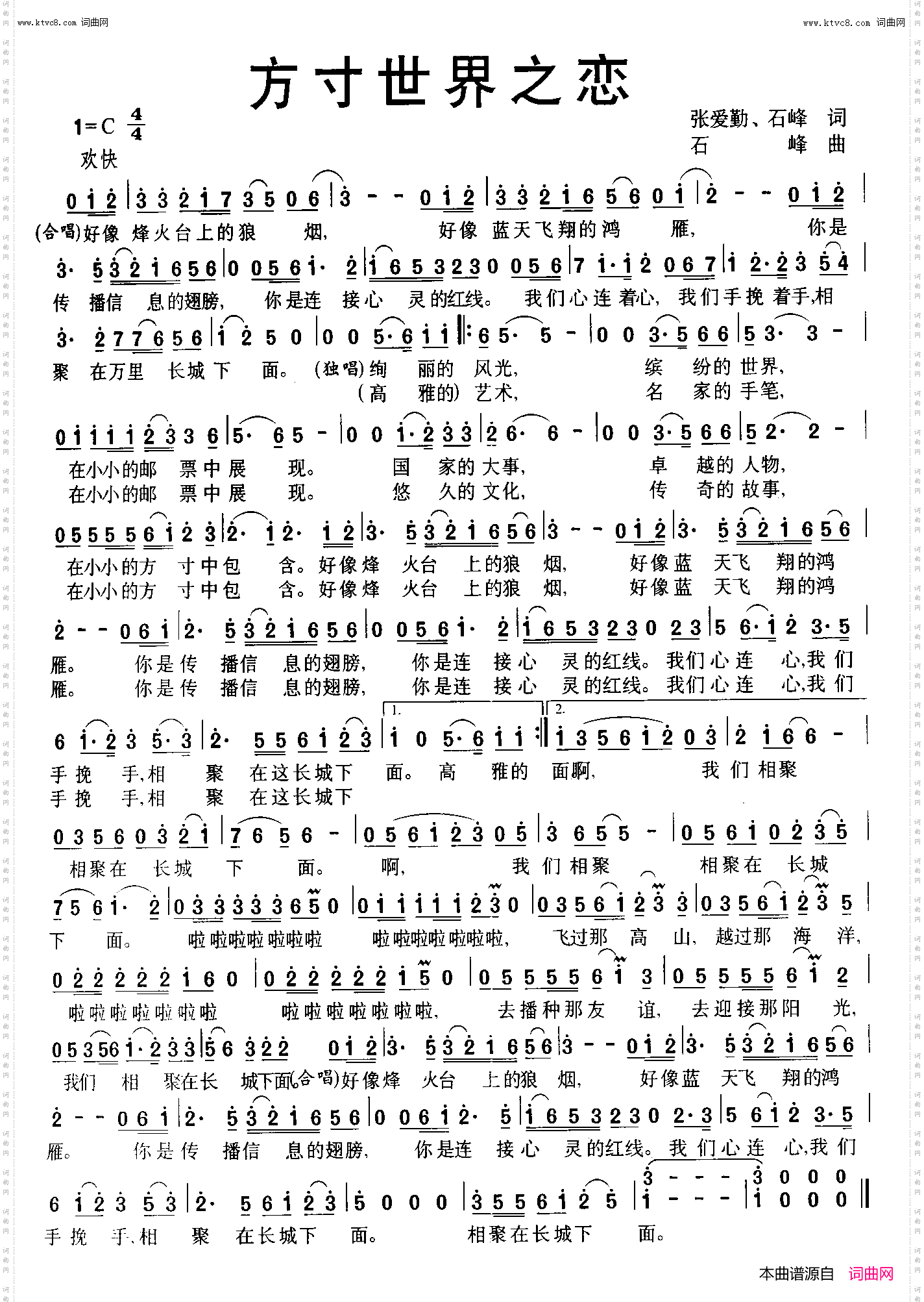 方寸世界之恋