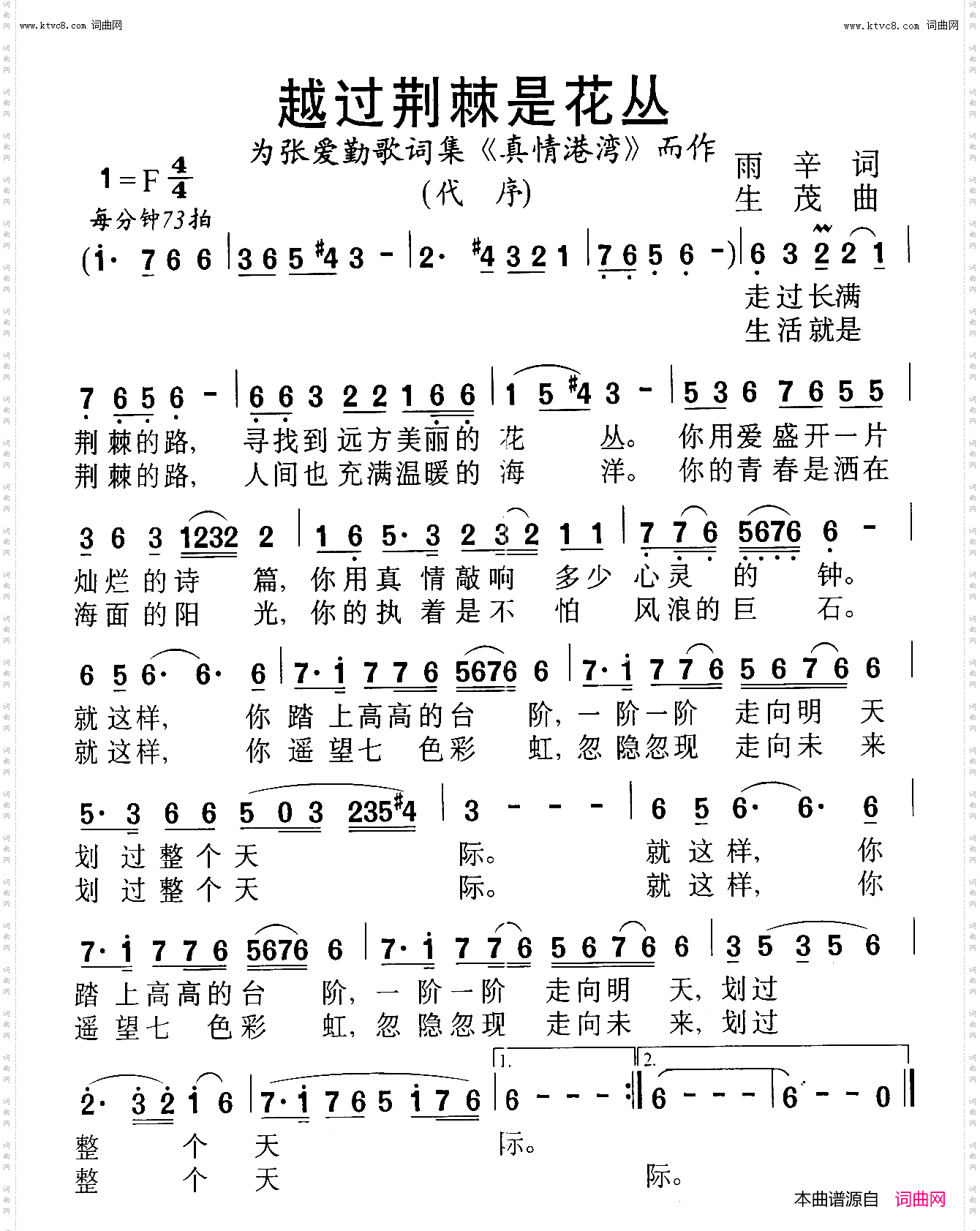 越过荆棘是花丛_——为张爱勤作词歌曲选集《心灵放歌》而作