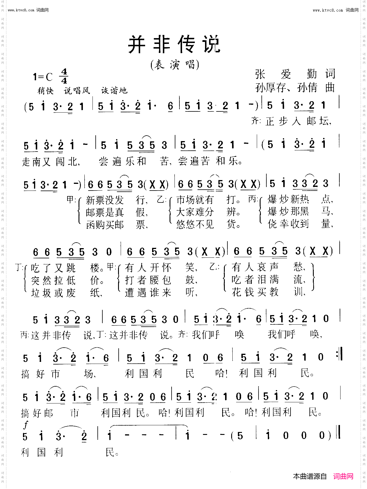 并非传说